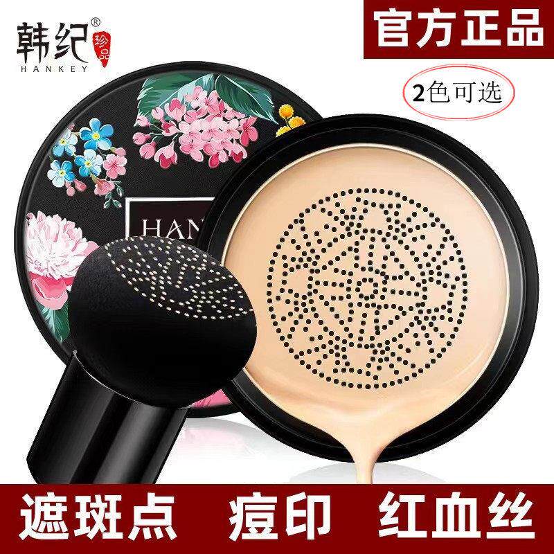 韩纪小蘑菇头气垫BB霜遮瑕保湿bb轻薄透气粉底液自然裸妆懒人