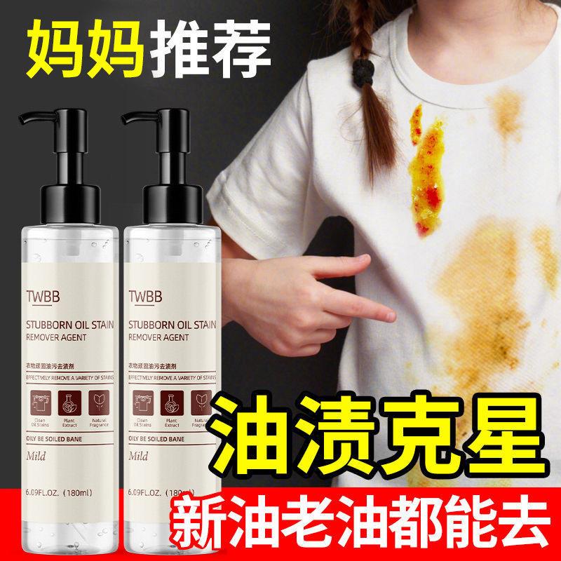 衣物去油王强力去除顽固火锅辣椒老油斑迹温和不伤衣服去油渍