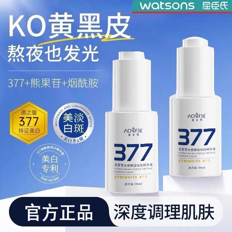 377vc变白精华液面部舒缓补水烟酰胺修复精华原液淡化黑色素提亮
