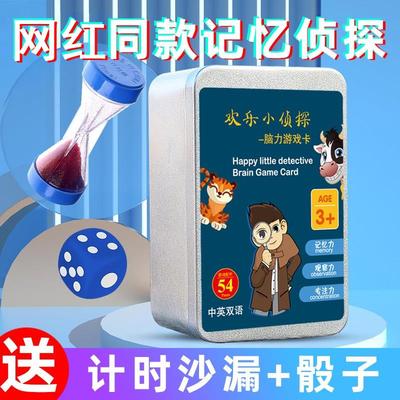 欢乐小侦探桌游记忆力儿童益智思维训练游戏卡牌亲子互动卡片玩具