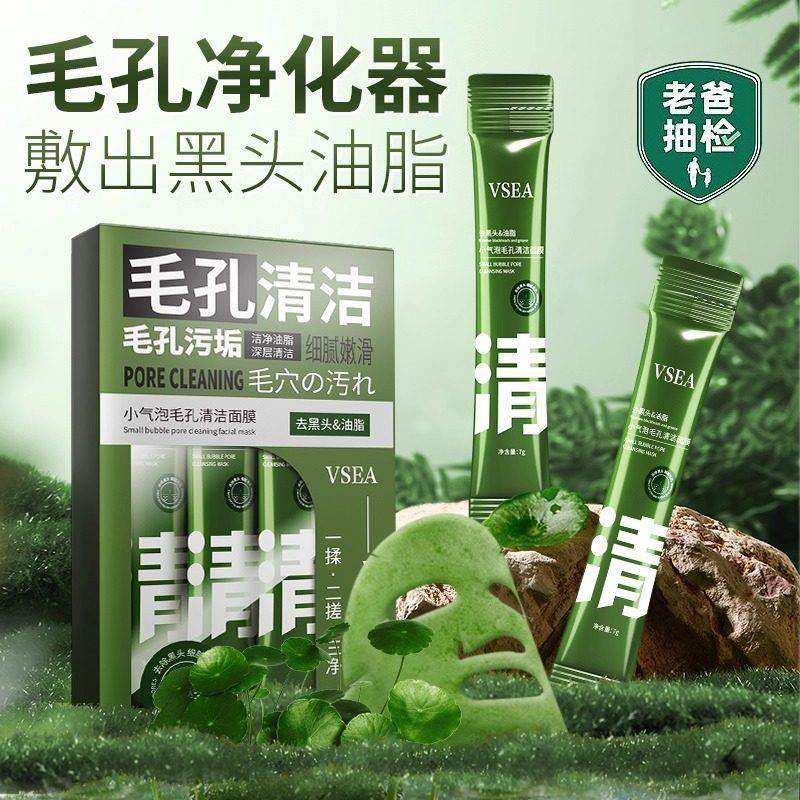 小气泡积雪草面膜收缩毛孔闭口深层清洁女士水杨酸去粉刺控油男生