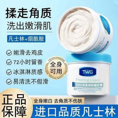 氏 白凡士林磨砂膏 温和清洁去角质鸡皮滋润保湿身体腋下