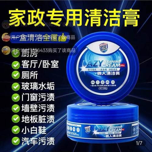 卫豆懒人清洁膏创农喜黑科技多功能小白膏家政专用清洗剂去污神器