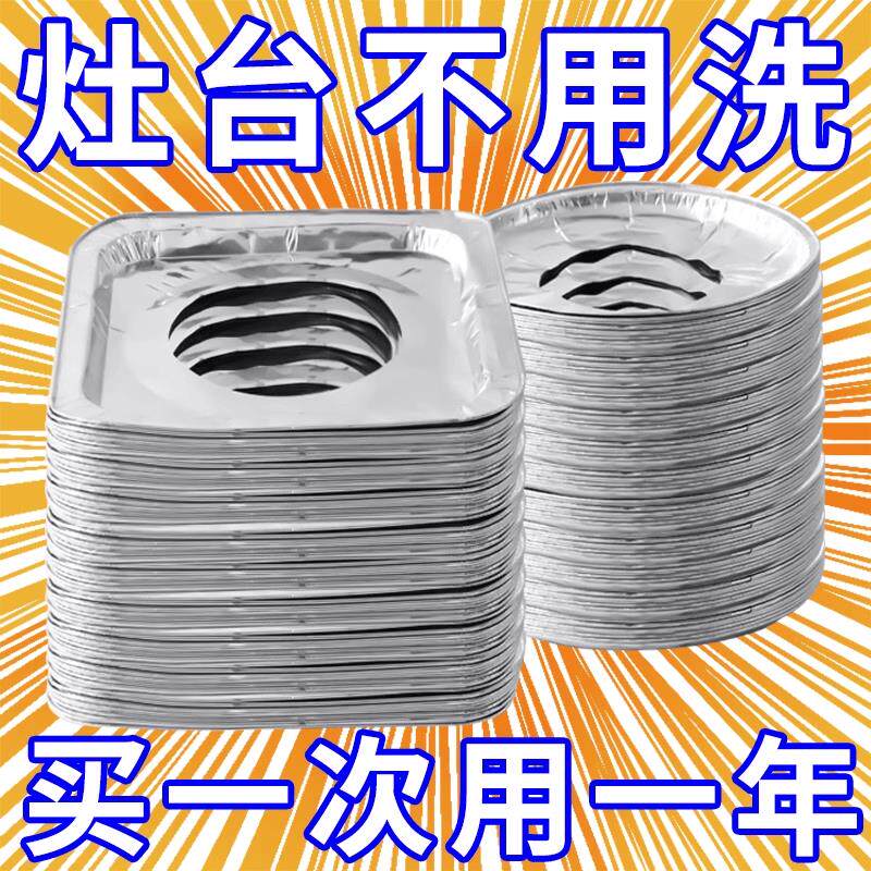 加厚煤气灶防油垫贴燃气灶保护贴纸厨房圆形灶台罩锡纸圈铝箔纸炉