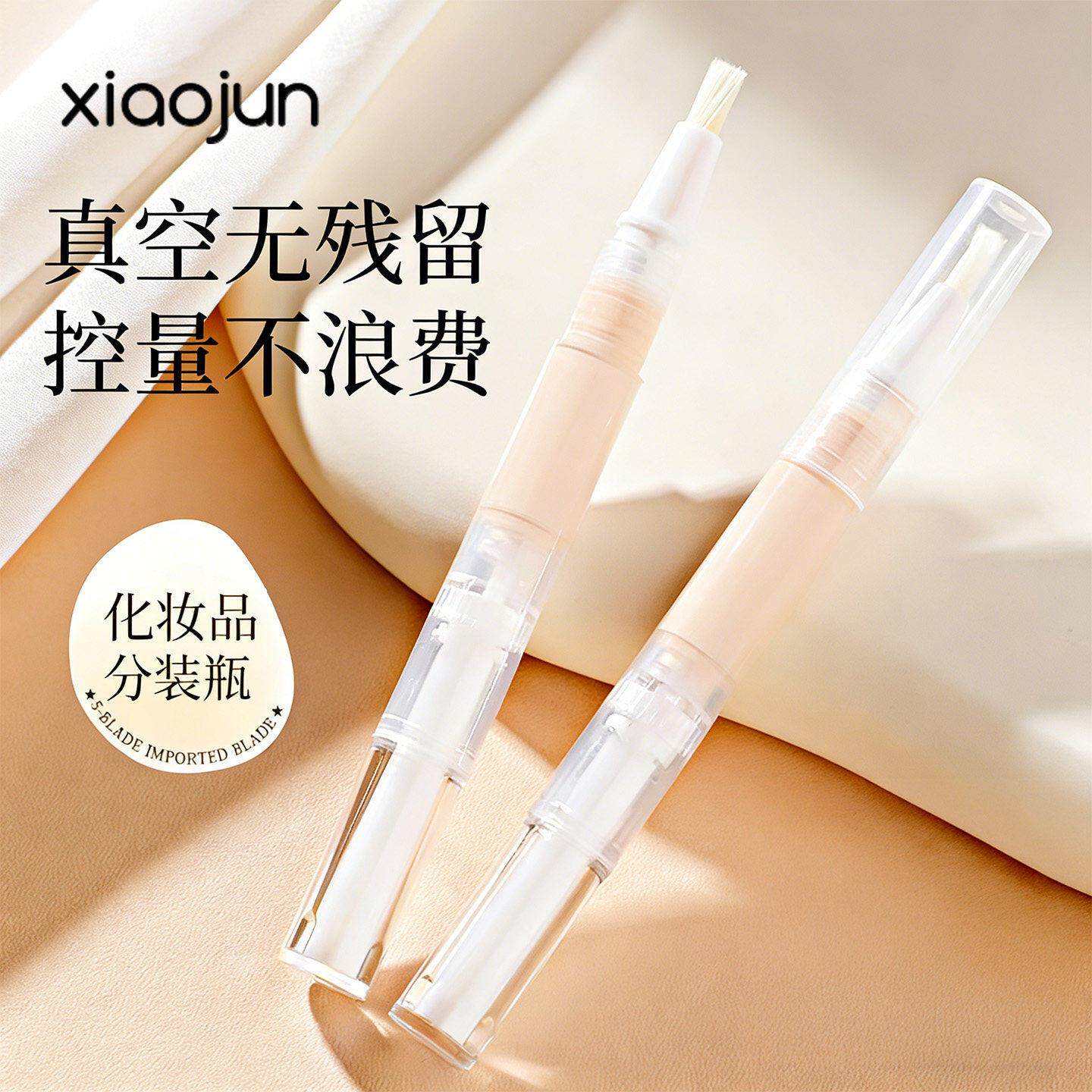 旅行便携旋转分装真空粉底液笔化妆护肤品小样分装一次性米诺遮瑕