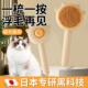 猫梳毛专用梳子猫毛梳去浮毛梳刮毛猫咪用品清理神器 日本专研