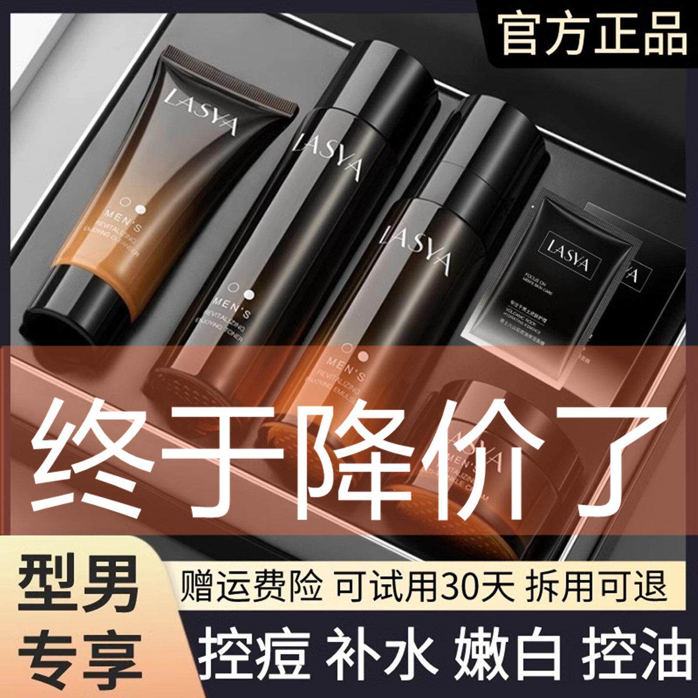 正品男士护肤品套装水乳补水控油保湿去油净痘洗面奶官方旗店