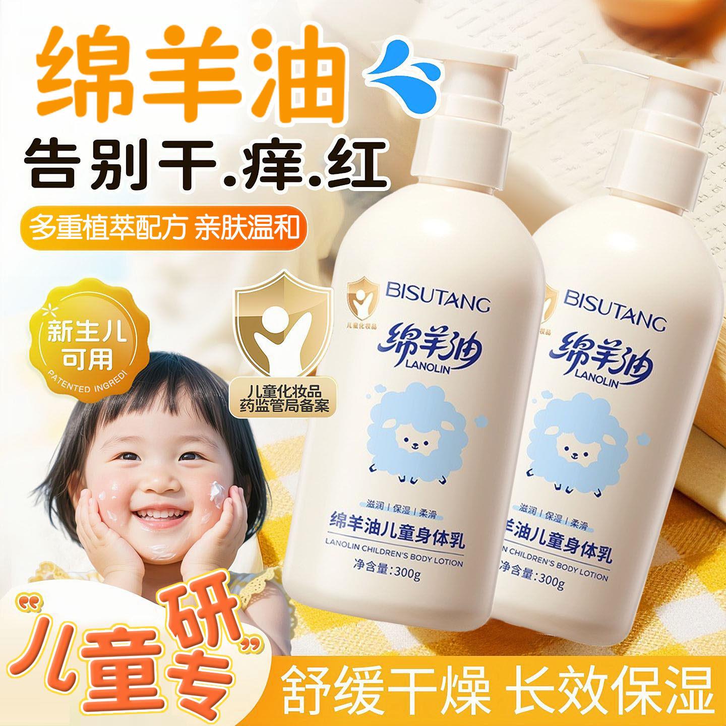绵羊油身体乳保湿滋润婴儿润肤霜水润清爽敏感肌男女宝宝可用