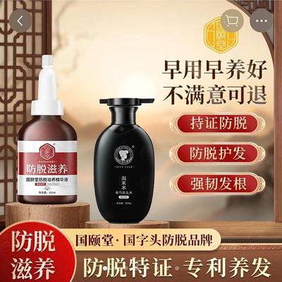 国颐堂防脱滋养精华液长发小寨淘米水红瑶参乌洗发水养发官方正品