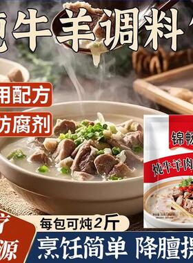 热卖268W！炖牛羊肉调料包炖肉调料包炖牛肉简单易做提味增香醇厚