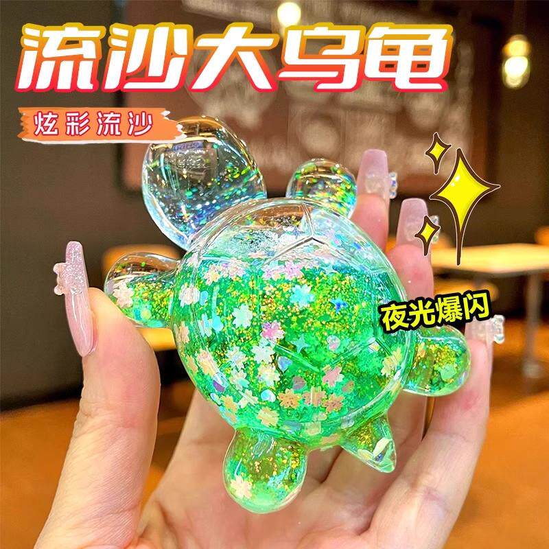 水晶夜光玩具新款网红可爱超大流沙小乌龟对对碰大号发光摆件