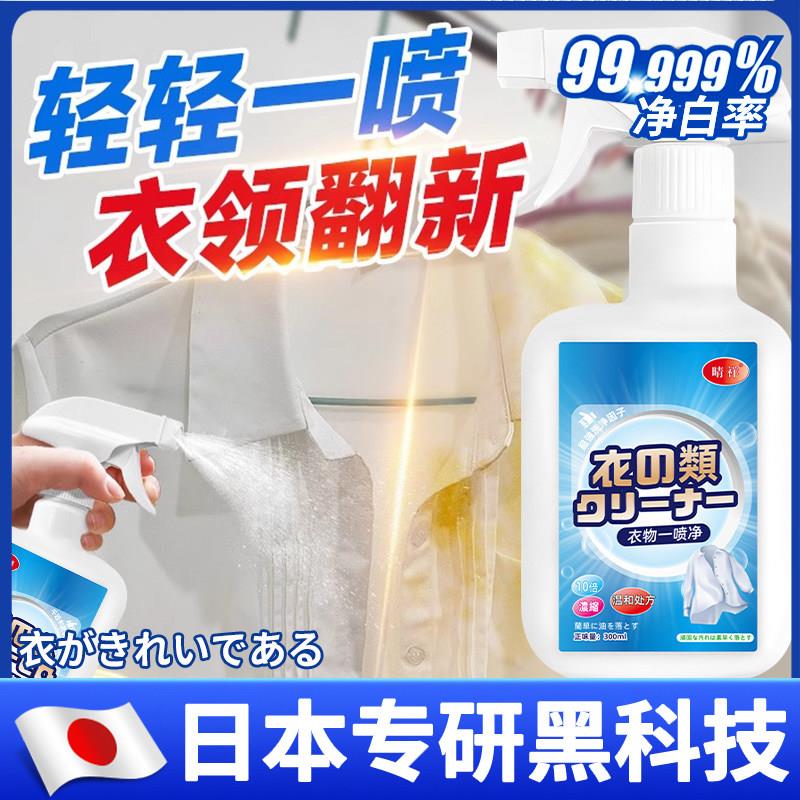 【日本黑科技】衣领净强力去污清洗衬衫发黄除渍洗白汗渍喷剂