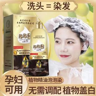 植物精油泡泡染发剂哺乳期孕妇可用在家染发膏天然正品