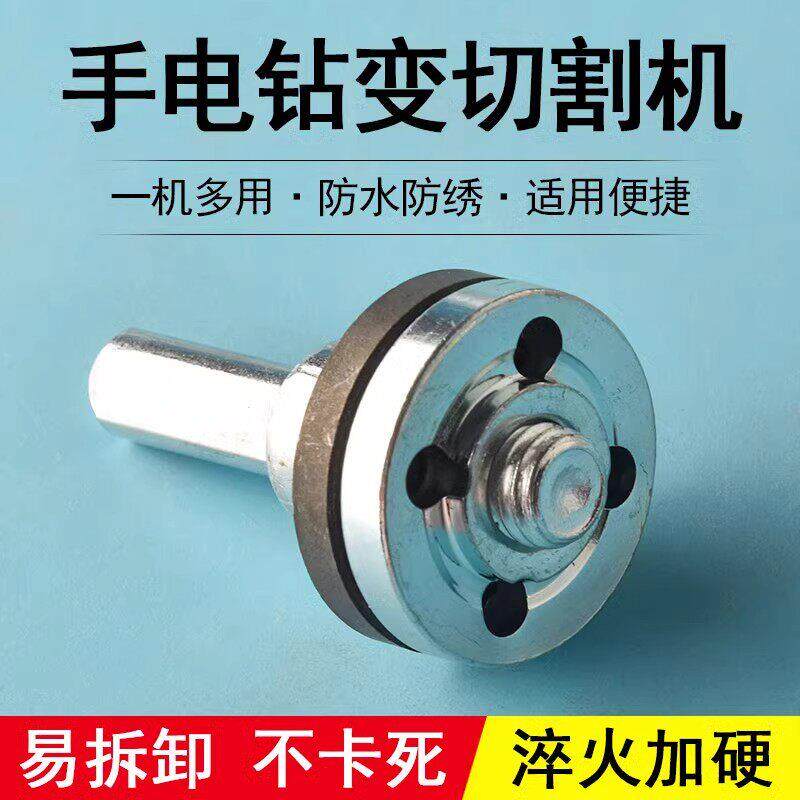 角磨机转换接头电钻变电锯手电钻万能夹头万用切割改手砂轮连接杆