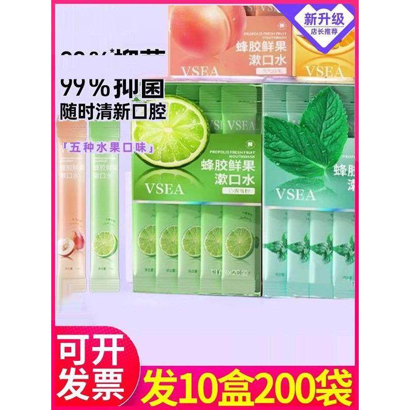 Vsea漱口水去除口臭，黄色牙垢，护理牙齿，混合口味，一次性漱口,洗护清洁剂/卫生巾/纸/香薰,漱口水,淘宝优惠券,粉丝福利购,淘宝优惠卷