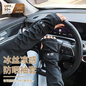德国开车防晒袖套手套一体冰丝宽松夏季遮阳专用男女可用