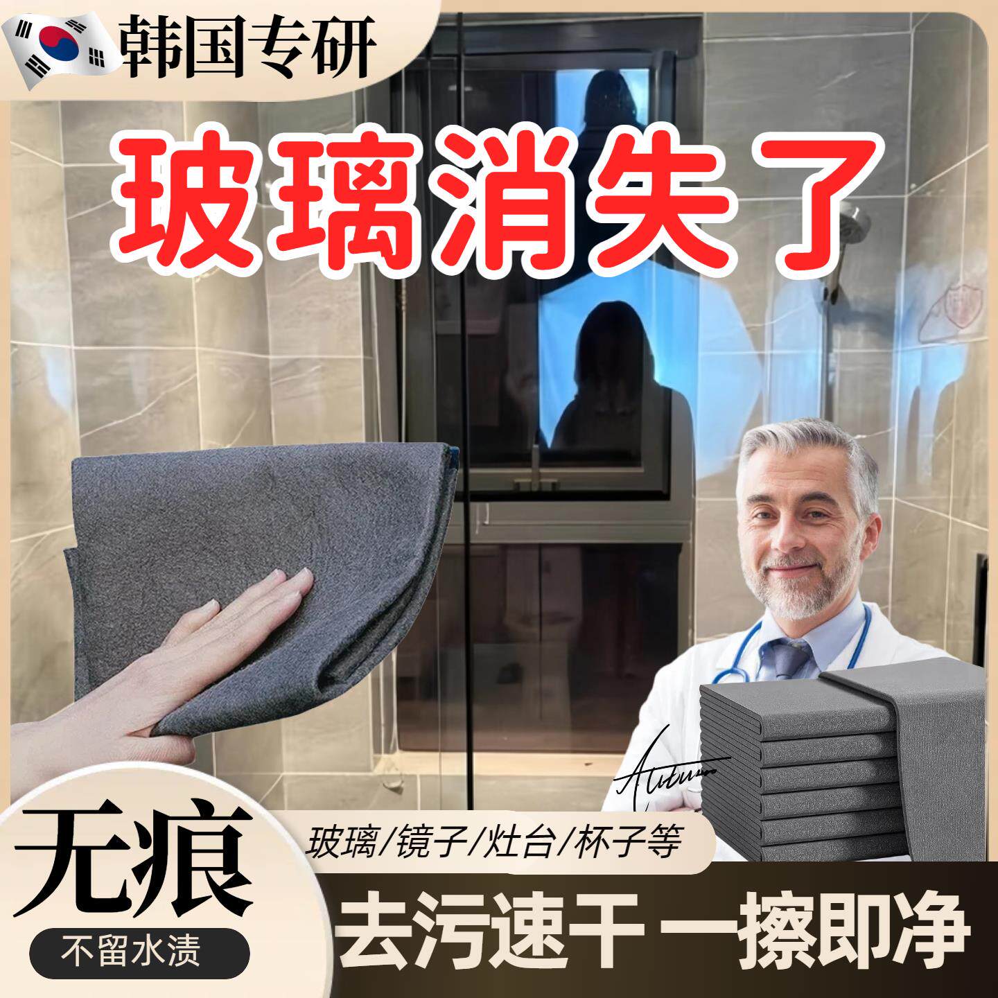 【一擦即亮】韩国魔力抹布擦玻璃无痕不留水渍去污吸水车用浴帽