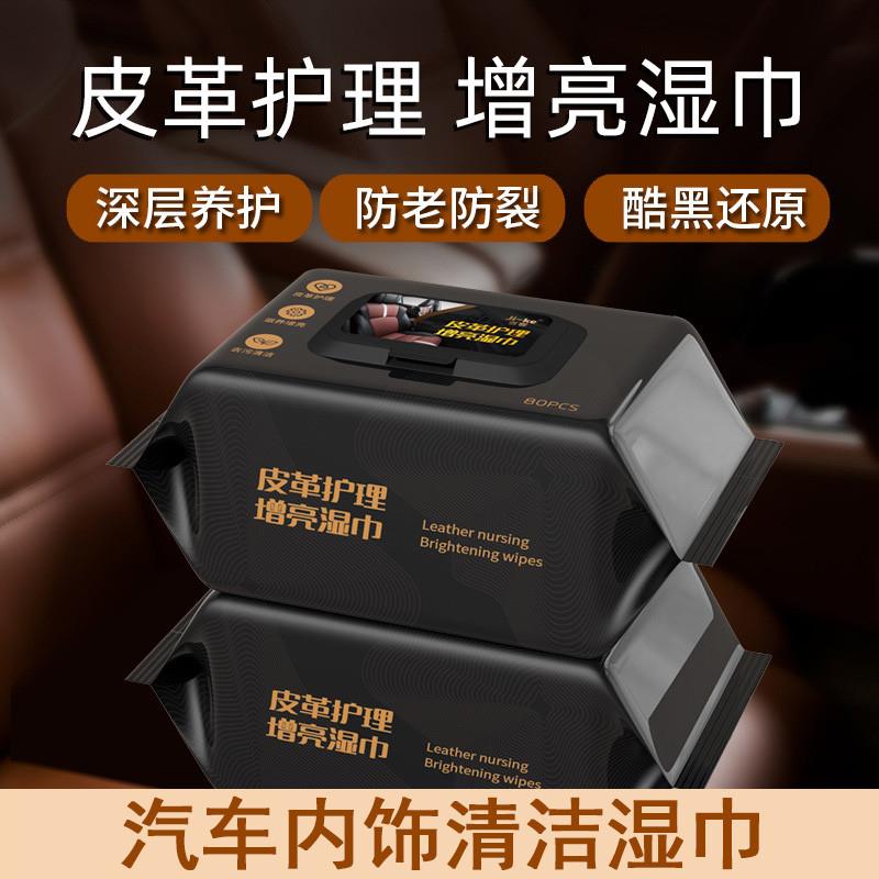 汽车内饰皮革护理清洁湿纸巾车载镀膜湿巾擦车洗神器擦拭专用