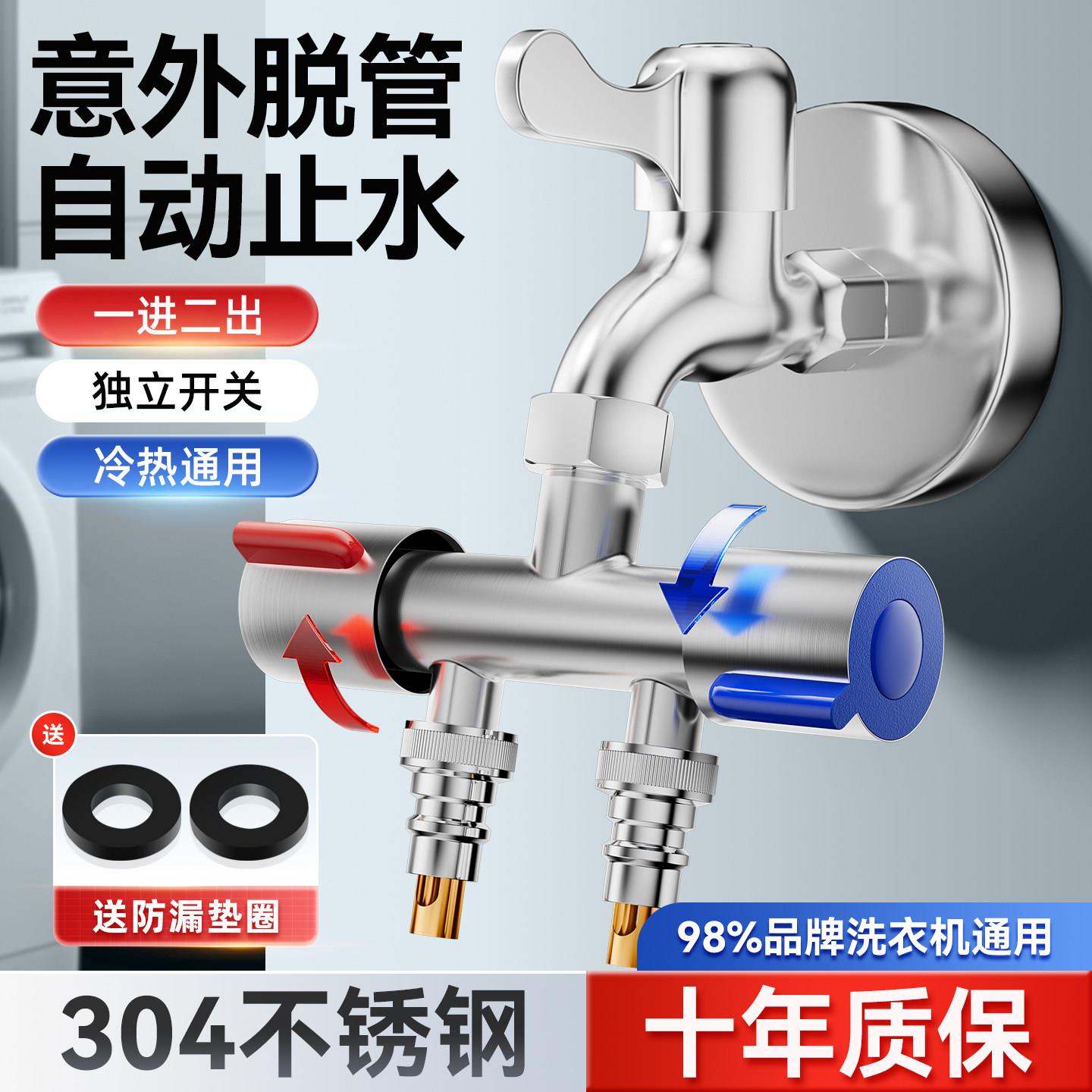 洗衣机水龙头一进二出双控出水自动止水阀一分二转接头分水器专用