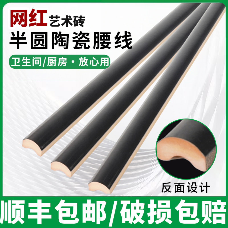 黑色卫生间欧姆线半墙群瓷砖腰线装饰条墙砖法式圆点极窄压顶线条
