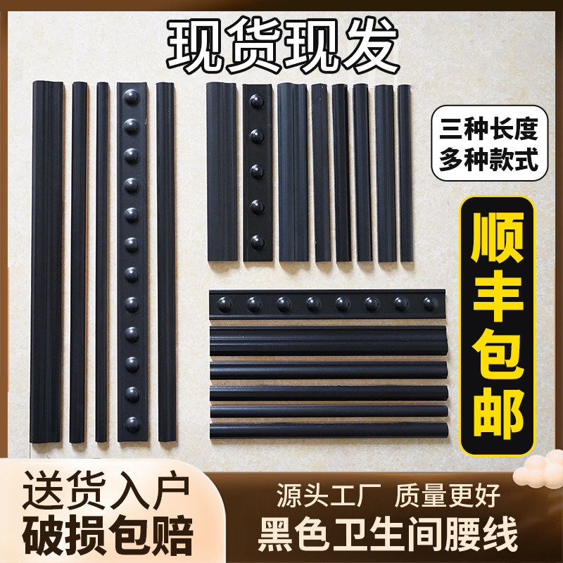 网红腰线黑色卫生间腰线瓷砖法式欧姆线墙砖半圆装饰条半墙哑光,家装主材,腰线,淘宝优惠券,粉丝福利购,淘宝优惠卷