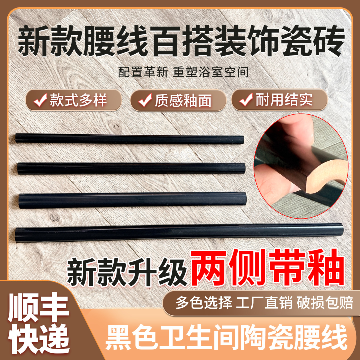 两侧带釉腰线陶瓷腰线墙砖腰线黑色卫生间腰线卫生间腰线半墙腰线