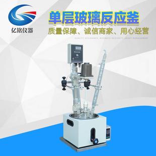 单层玻璃反应釜实验室化工真空电加热恒温蒸馏合成搅拌器
