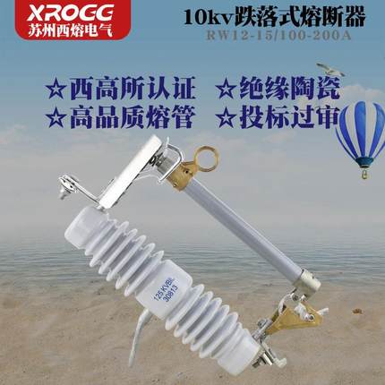 苏州跌落式熔断器10kv高压RW12-15/100-200户外保险令克开关