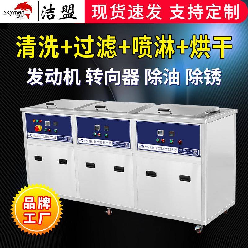 工业超声波清洗机发动机转向器减震器超声波清洗设备厂家