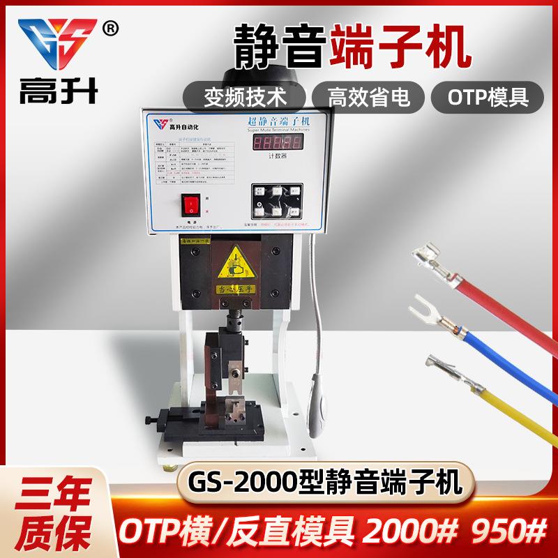 自动超静音端子机OTP单粒模横模具刀片配件半自动打端子4t压接力