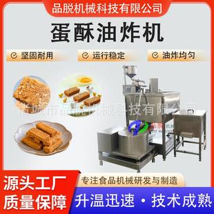 一品蛋酥油炸机炸鸡蛋油炸锅蛋类成套加工设备鸡蛋酥零食制造