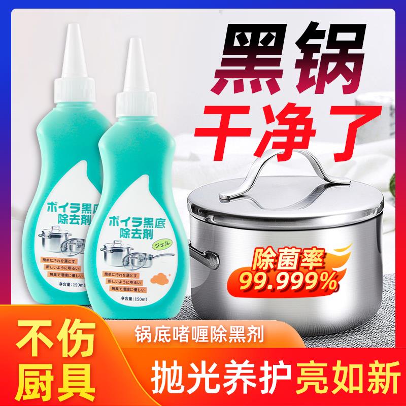 不锈钢清洁剂厨房锅底黑垢清洁强力去污渍锅底黑焦除垢神器