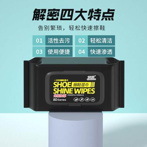 【下单立减50】一次性小白鞋擦鞋湿巾清洁去污运动鞋球鞋湿纸巾MD