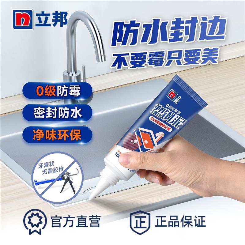 立邦塑钢泥防水防霉填缝剂封马桶台盆水槽胶陶瓷胶填缝密封胶