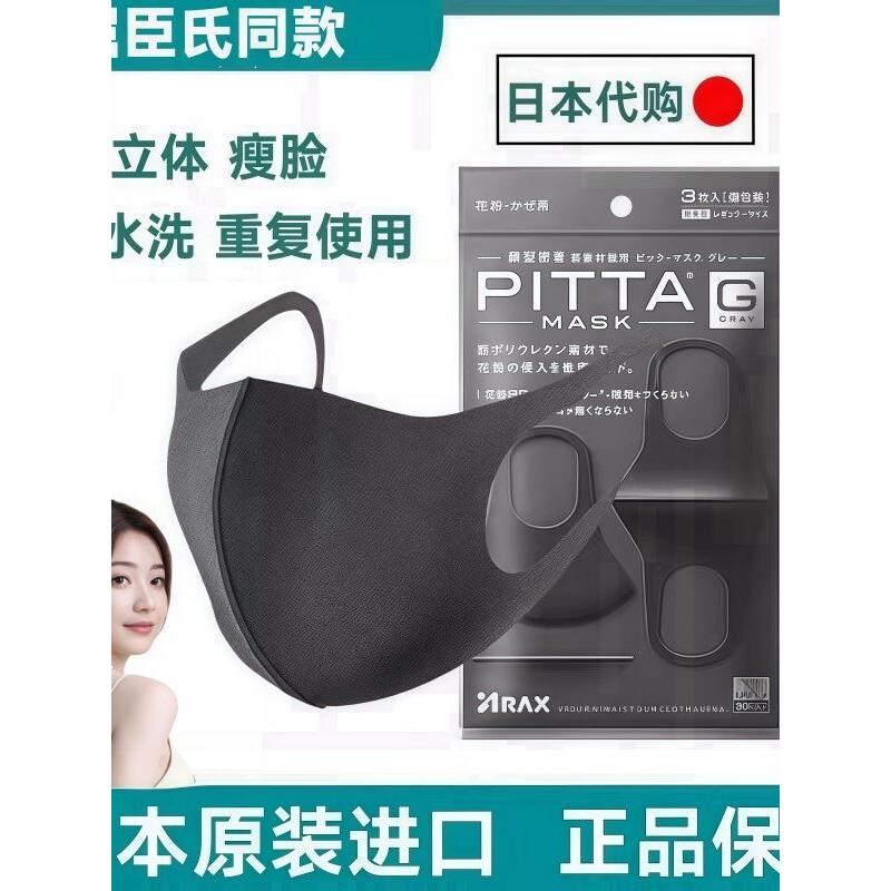 日本PITTA MASK口罩女高颜值2025新款防晒口罩3d立体透气黑色口罩
