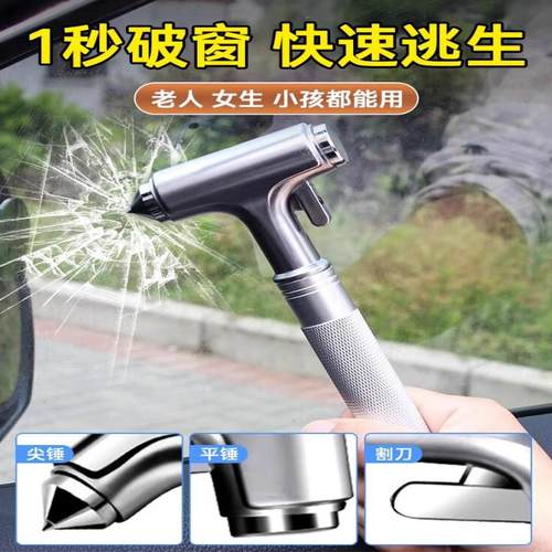 德国汽车安全锤车用多功能逃生锤车窗玻璃击碎器防身锤一秒破窗器