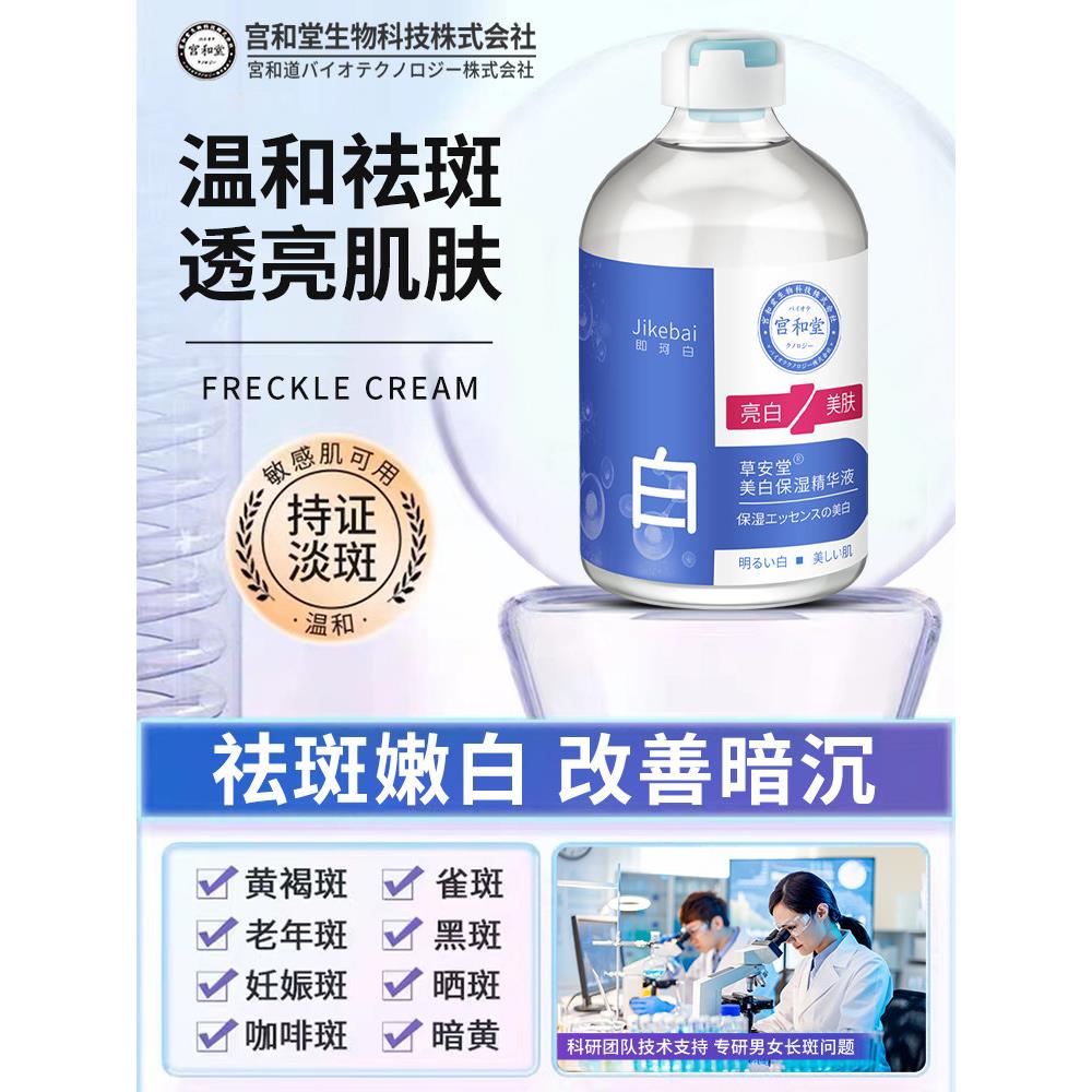 日本共和堂精华,色斑,提亮,补水,去除黄斑,去除痘印和黑色素