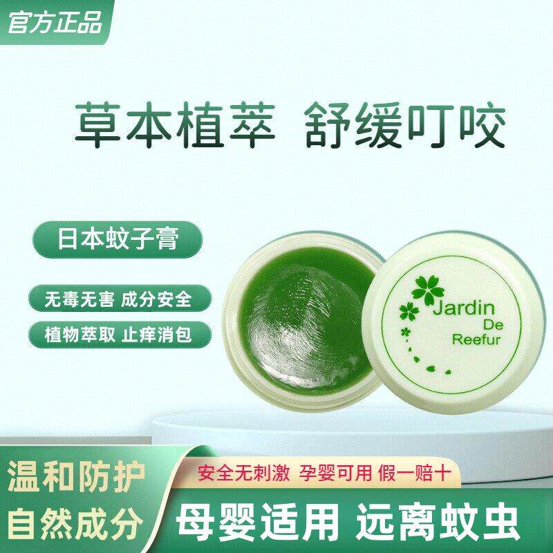 日本jardnn紫草膏婴幼专用宝宝防蚊虫蚊子叮咬舒缓膏