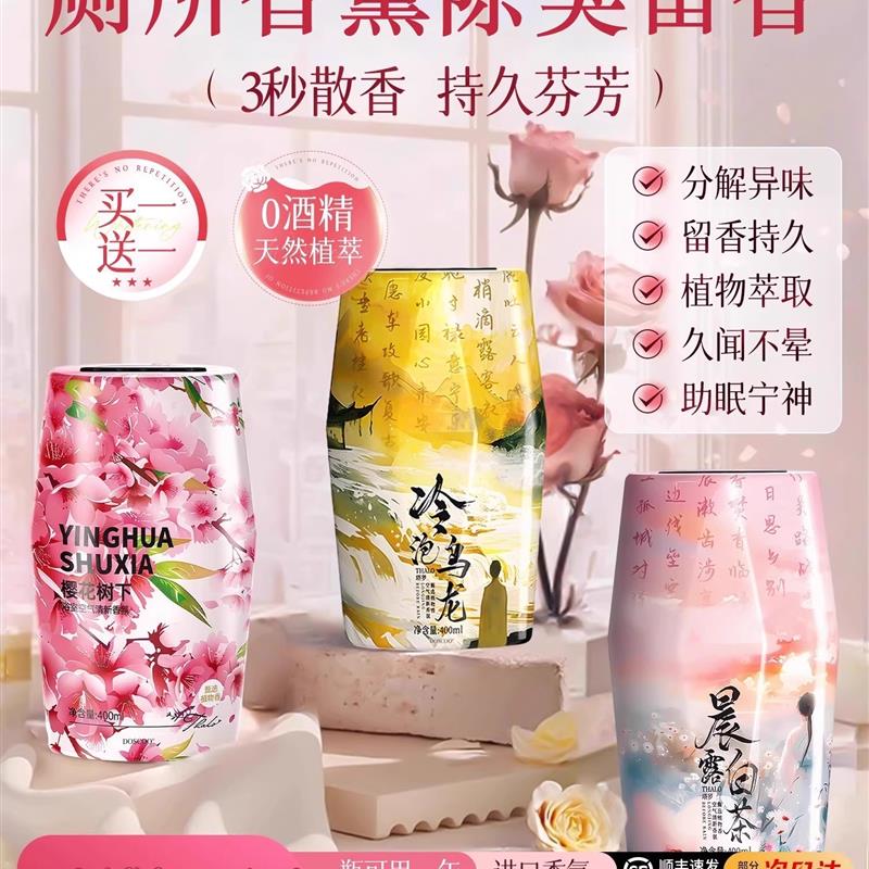 厕所香薰除臭神器空气清新剂去异味去臭卫生间专用