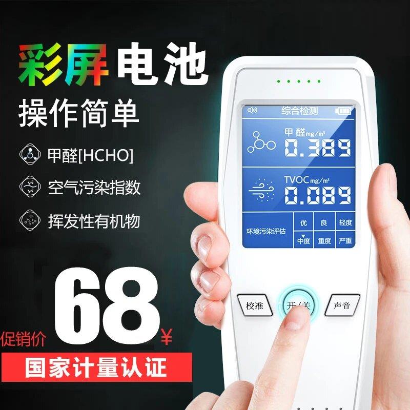 甲醛检测仪夹桃家用室内空气质量甲苯TVOC污染物高精准测量仪
