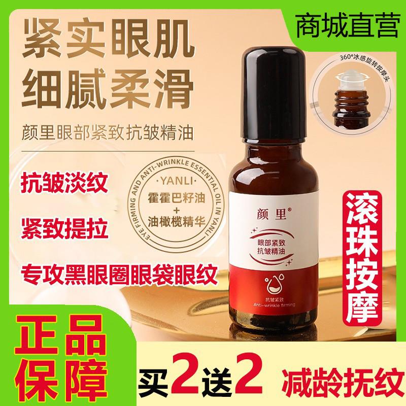 眼部紧致抗皱精华油霜抗衰老淡化细纹眼袋黑眼圈滚珠按摩正品