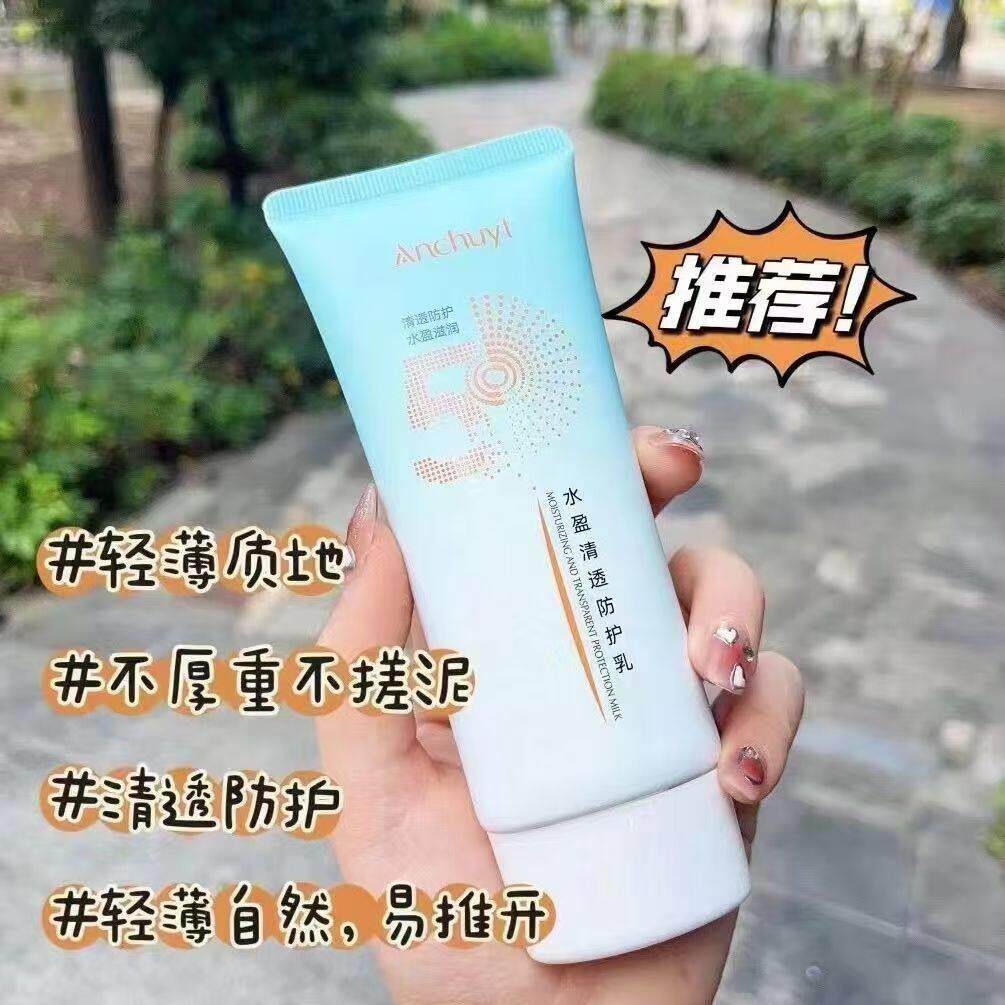 研春堂水盈清透隔离防护黏腻保湿防水清爽军训紫外线防护乳