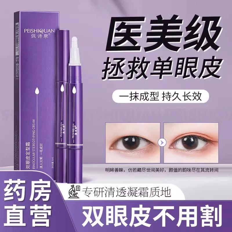 双眼皮定型霜胶水无痕隐形大眼神器非永久精华液自然速干防水防汗