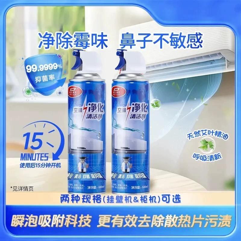 空调清洗剂家用挂式柜式免拆去污去异味DJ