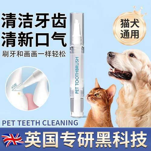 【英国专研】宠物牙刷笔牙膏一体猫狗口腔清洁结石除口臭猫狗刷牙