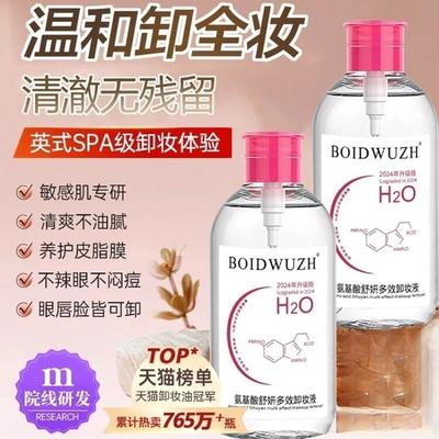 卸妆水按压正品官方品牌店油液膏眼唇脸三合一温和清洁敏肌女