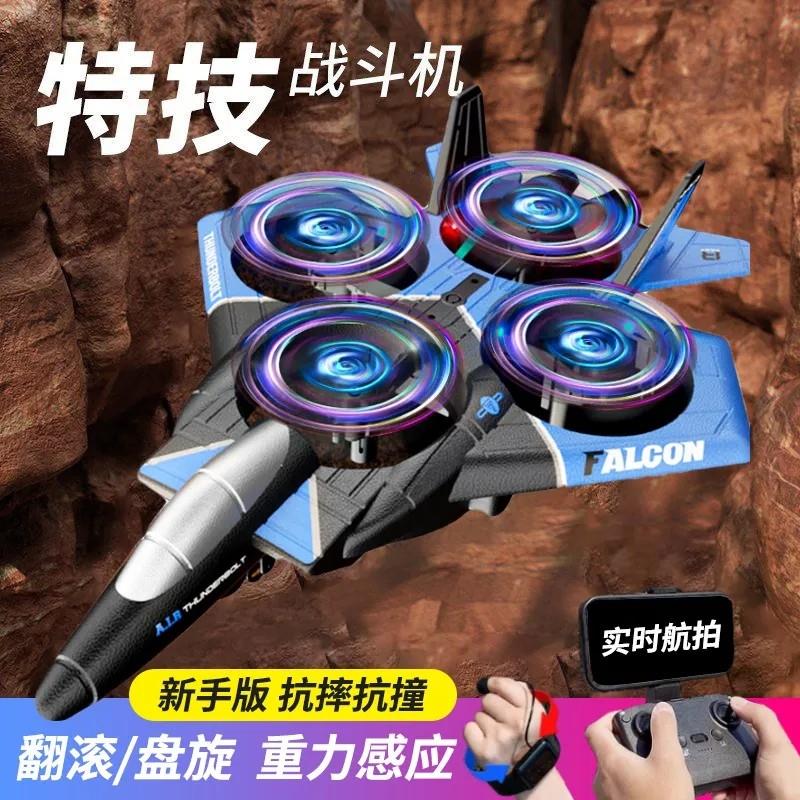 智能AI重力感应遥控飞机模型 儿童仿真战斗机玩具 可飞耐摔双切手