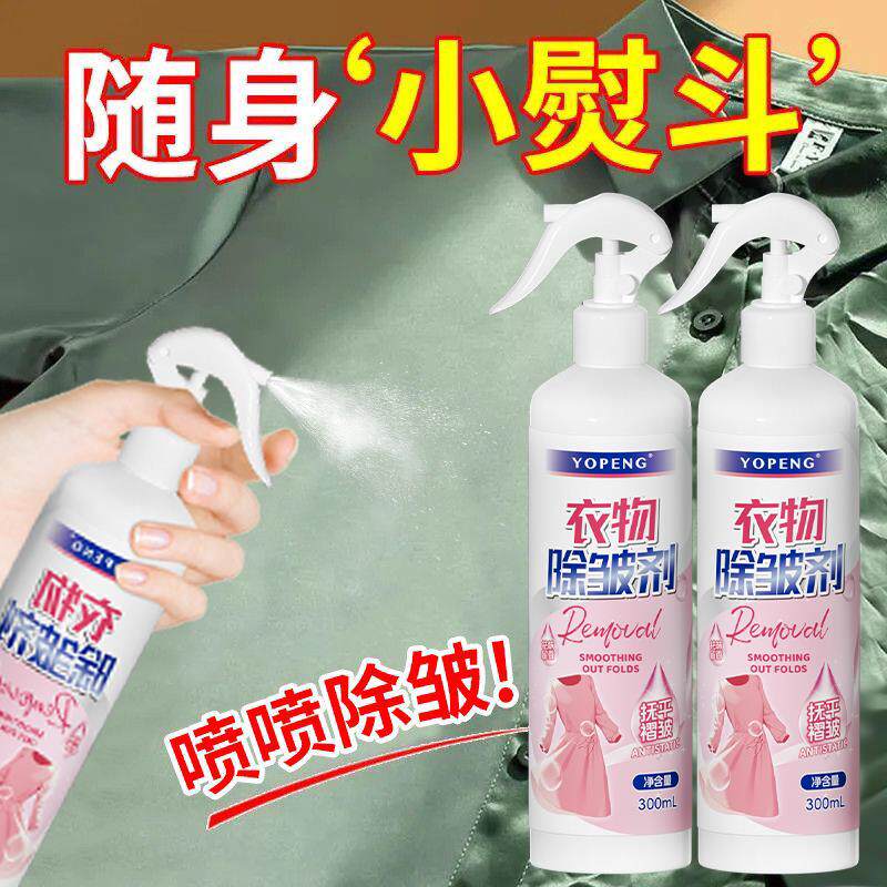 YOPENG衣物除皱剂持久留香防静电衬衫裙子护理剂免熨烫衣物柔顺