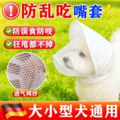 防止狗狗乱吃东西嘴套扒不掉小中大型宠物犬防偷吃防舔头套神器