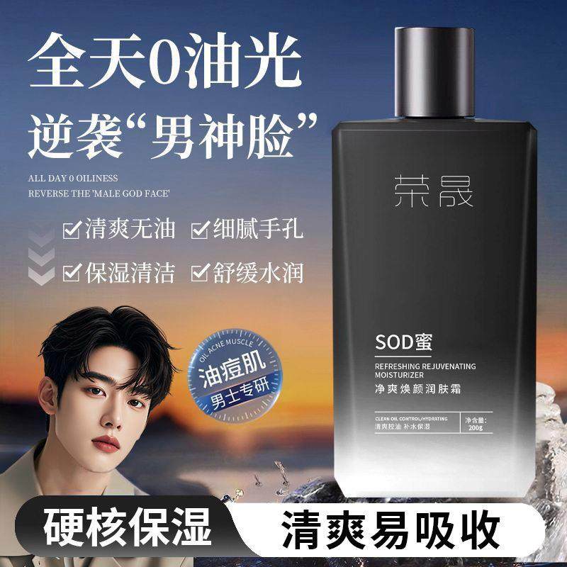 推荐男士保湿霜补水滋润控油干燥起皮面霜清爽不油腻润肤霜